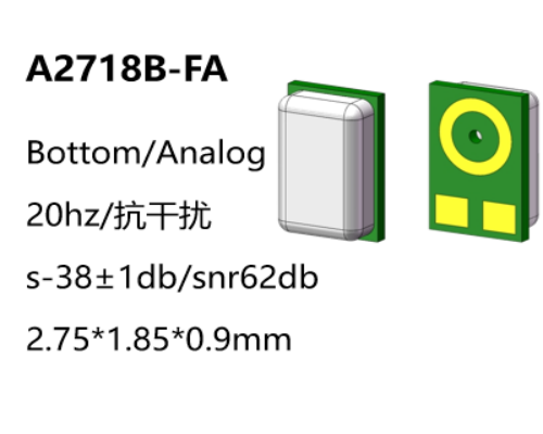 LMA2718B/下进音模拟硅麦